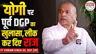 मिट्टी में मिला दूंगा का असली मतलब समझ लीजिए पूर्व DGP ने बडे़बड़ों के होश उड़ा दिए [upl. by Zap]