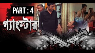 গ্যাংস্টার  Gangster  Part 04  Bangla Web Series  Milon  Achol  Zahid Hasan  Misha Sawdagor [upl. by Burrus]