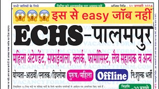 🔥Echs Palampur Recruitment 2024  offline form  Echs palampur offline form kaise bhare [upl. by Farr]