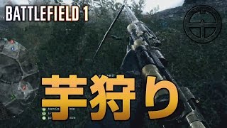 【BF1】芋が生えるのを刈り取る【放送録画】 [upl. by Dolloff248]