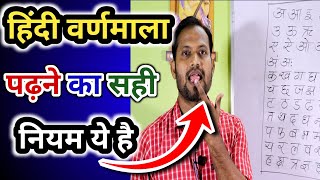 हिंदी पढ़ना कैसे सीखे Hindi kaise sikheHow to learn hindi Hindi varnmala🔥 [upl. by Moazami]