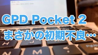 【悲報】GPD Pocket 2 のキーボードがおかしい…まさかの初期不良 [upl. by Cairns]