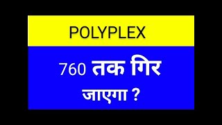 POLYPLEX SHARE LATEST NEWS TODAYPOLYPLEX SHARE ANALYSISPOLYPLEX SHARE TARGEGPOPLYPLEX SHARE NEWS [upl. by Stelle]