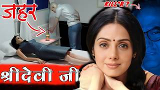 Sridevi Ji का Mysterious MURDR 😲 3danimation samajh [upl. by Dorca]