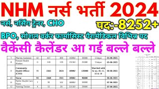 NHM नर्स भर्ती 2024 RSSB NHM 8252 भारतीय कैलेंडर आ गई एग्जाम डेट देखो [upl. by Yajeet750]