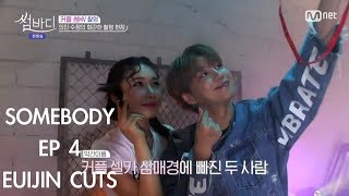 Somebody Ep 4 22 Euijin Cuts [upl. by Mikey110]