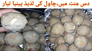 Chawal Ki Pinni  Pinni  Cooks Desi viralvideo [upl. by Nobell]