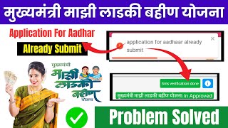 application for aadhar already submit  ladki bahin yojana application for aadhar already submit [upl. by Siraj]