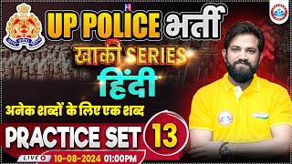 UPP Hindi Practice Set 13 UP Police RE Exam Hindi By Naveen Sir  अनेक शब्दों के लिए एक शब्द [upl. by Richart]