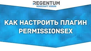 Как настроить плагин PermissionsEX Легко Minecraft Plugin [upl. by Richmound]