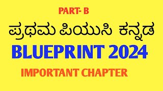 1ST PUC KANNADA BLUEPRINT  1ST PUC KANNADA BLUEPRINT 2024 [upl. by Gala]