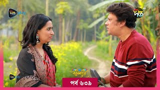 BokulpurS02  বকুলপুর সিজন ২  Bokulpur Season 2  EP 639  Akhomo Hasan Nadia Milon  Deepto TV [upl. by Libna576]