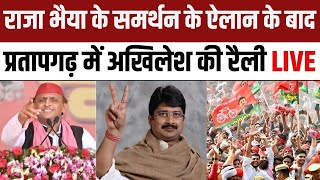 Akhilesh Yadav Pratapgarh Rally Raja Bhaiya के समर्थन के ऐलान के बाद प्रतापगढ़ में अखिलेश की रैली [upl. by Nelleus850]