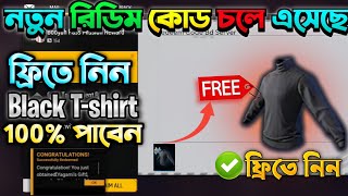 কিভাবে Free Fire Black TShirt নিবেন 😍 ff redeem code Bangladesh server  free fire redeem code [upl. by Lilian702]