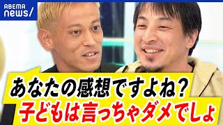 【論破ブーム】それってあなたの感想ですよね？多用する子どもが増殖中本田圭佑ampひろゆき｜アベプラ [upl. by Oicneserc506]