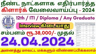 TN govt jobs 🔰 Job vacancy 2024 ⚡ Tamilnadu government jobs 2024 ⧪ NLC Clerk Recruitment 2024 [upl. by Atiras]