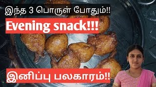 How to prepare snacks for kids  Easy evening snacks recipe in tamil  நொறுக்குத்தீனி  Mithun Tips [upl. by Hedaza]