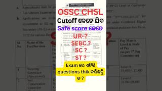 ossc chsl cutoff  odisha chsl 2023 prelims cutoff shorts ossc youtubeshorts [upl. by Roid860]