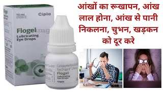 Flogel Lubricating Drop । CMC Drop । Carboxymethylcellulose Eye Drop  Treatment of Dryness of Eyes [upl. by Itirahc]