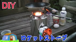 DIY rocket stove 自作ミニロケットストーブ ソロキャンプに行くぞ～ [upl. by Mahmud]