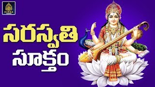 Saraswati Suktam  సరస్వతి సూక్తం  Saraswati Devi Songs  Sastry Brothers  SDA [upl. by Clerc]