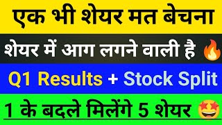 1 शेयर के बदले मिलेंगे 5 शेयर 🤩 Share Split  Q1 Results  Stock split  एक भी शेयर मत बेचना 🔥 [upl. by Alocin]