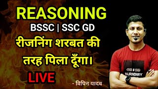 REASONONG को आज शरबत की तरह घोल कर पिला दूंगा  Reasoning  SSC GD  BIHAR SSC  MATH MASTI [upl. by Shetrit]