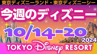 101420版【インパ計画やエントリー抽選で失敗しない！】混雑予想、グッズ発売、イベント情報、ショースケジュール、ファンタジースプリングスのパス発行終了時間 [upl. by Nivahb]