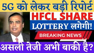 HFCL Share Breaking News  HFCL Share Analysis  HFCL Target Price  Traders Dream [upl. by Enilegna]