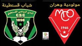 بث مباشر ⚽ مباراة شباب قسنطينة ضد مولودية وهران اليوم  MCO Vs CSC Live [upl. by Okomot]