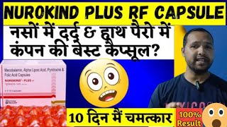 नशे में दर्द हाथ पैर में कम्पन और एनिमिया की बेस्ट कैप्सूल  Nurokind Plus RF Capsule [upl. by Anauqcaj]