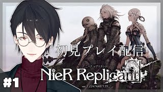 【NieR Replicant ver122474487139】＃01 ヨコオを信じろ【にじさんじ夢追翔】 [upl. by Ivzt]