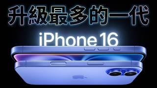 iPhone 16 系列全面升級：A18 晶片、相機按鈕、散熱升級，Pro 更大屏幕｜Apple Watch 10 amp AirPods 4！｜彼得森 [upl. by Fredette833]