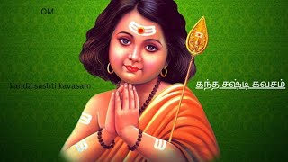 kanda sashti kavasam \ கந்த சஷ்டி கவசம் [upl. by Yrtsed951]