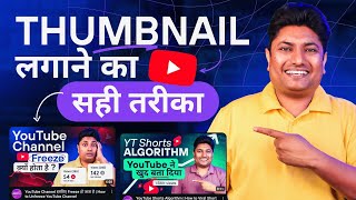 How to Add Thumbnail in YouTube Video  YouTube Video me Thumbnail Kaise Lagaye [upl. by Gilroy]