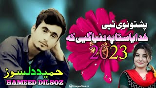 Hameed Dilsoz Khudia Sta Pa Dunia GiPashto New Tapay 2023 [upl. by Egreog]