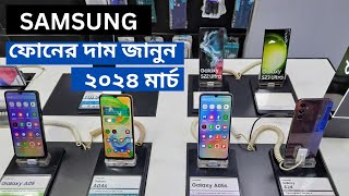 Samsung all smartphone official price and offer March 2024  Samsung phone price in Bangladesh [upl. by Rechaba]