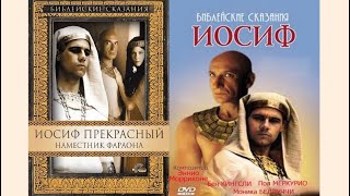 Отыграться НЕТПобеда Любви Хфильм Иосиф 2серии По книге Бытие Проклятие служит благословением [upl. by Raines989]