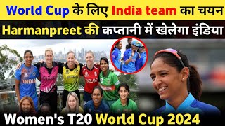 India announced World Cup Squad l Womens T20 World Cup l India की खतरनाक टीम [upl. by Acirt]