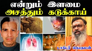 கடுக்காய் பொடி பயன்கள்  Kadukkai podi benefits in tamil  கடுக்காய் பயன்கள்  Doctor [upl. by Libre206]