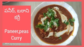 పనీర్ బఠాని మసాలా కర్రిpaneerpeas masala curry recipe in teluguరోటీపుల్కాలకు ఇలా చేయండి [upl. by Evanthe]