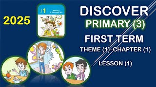 Primary 3\ Discover 2025 1st term\ Theme 11\ Lesson 3  What would you do ديسكفر ثالثة إبتدائى [upl. by Islean]