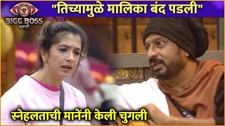 Bigg Boss Marathi S4  स्नेहलताची मानेंनी केली चुगली  Kiran Mane  Colors Marathi [upl. by Isman]