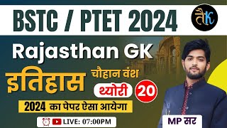 Bstc Online Classes 2024  Ptet Rajasthan GK Online Classes 2024 Bstc 2024 Rajasthan GK Classes 20 [upl. by Gerrit]