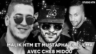 Cheb Midou 2017 Halfa Thabalni Avec Malik HTM Studio HTM Rai 2017 rai jdid جديد chaba [upl. by Inverson]