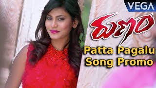 Runam Movie Songs  Patta Pagalu Song Promo  RunamMovieTrailer [upl. by Ramsay90]