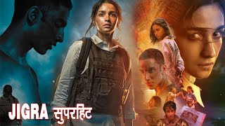 Jigra Trailer REVIEW in hindi lovelymovies bollywood aliabhatt movie review jigra boxoffice [upl. by Omsare503]