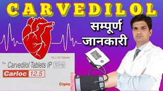 Carvedilol  Carvedilol 3125 mg tablet  Carvedilol uses side effects  carloc 3125 hindi [upl. by Dierolf]