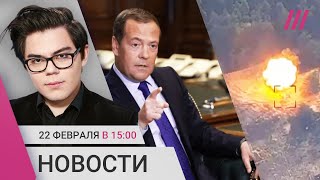 Медведев о смерти Навального Удар ВСУ по полигону с военными Байден назвал Путина «сумасшедшим» [upl. by Amend]