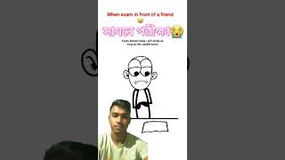 সামনে পরীক্ষা  Exam Time best funny video exam funny bara cartoon [upl. by Rolo]